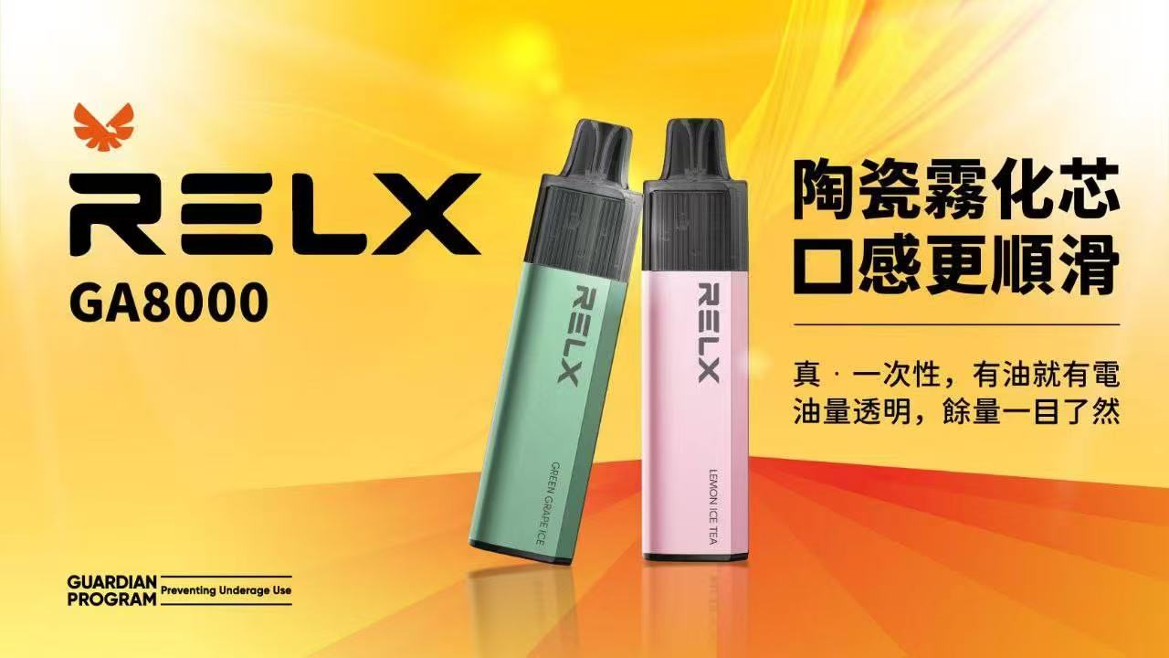 Relx MagicGo 8000口 Puffs一次性電子煙