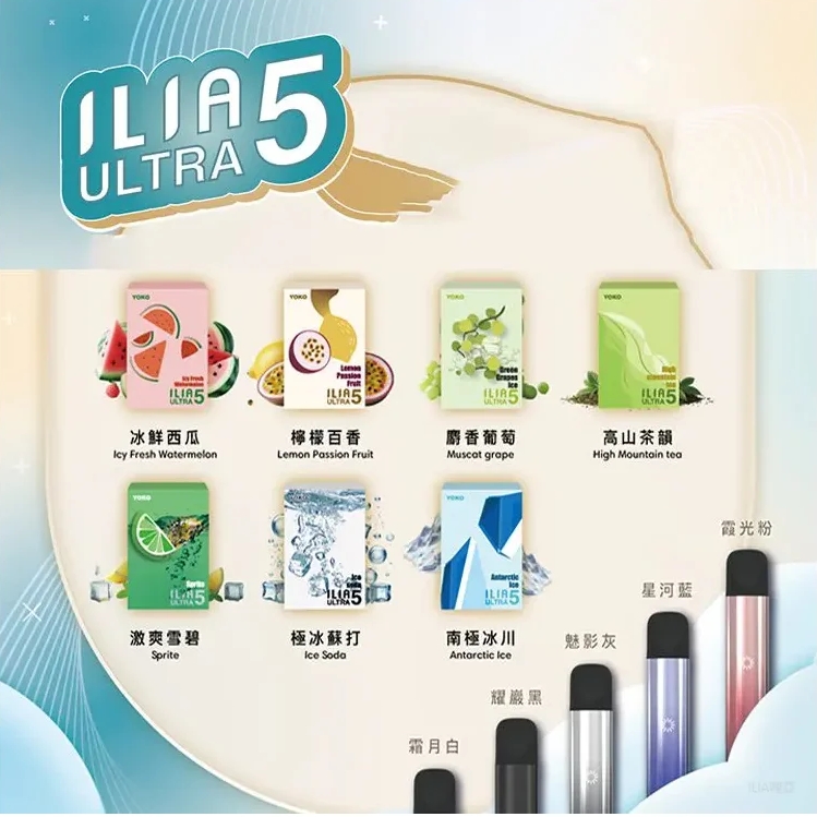 ILIA 哩亞  Ultra5 煙彈 ILIA 哩亞 五代煙彈 買四盒送主機