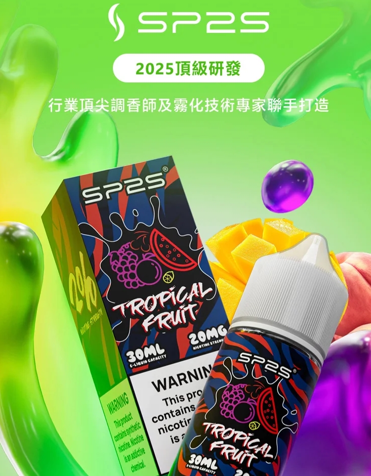 SP2S 煙油 瓶裝30ml